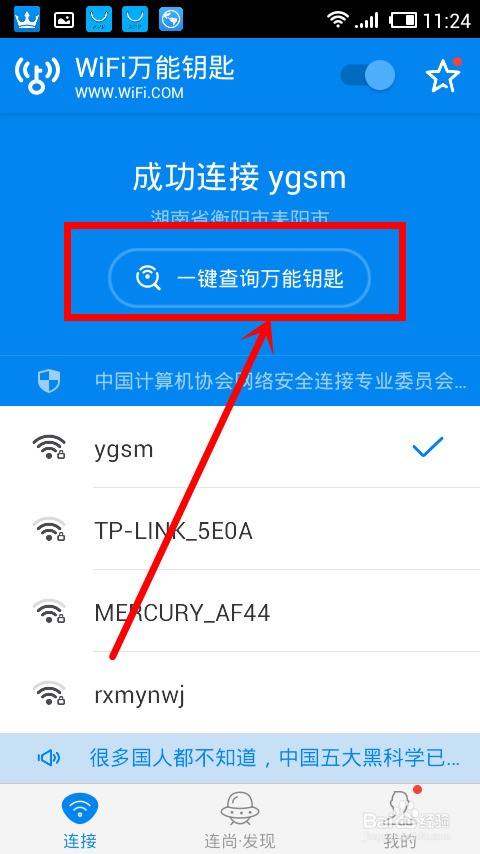 万能锁怎样解开wifi密码(wifi万能解锁怎么知道密码)