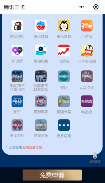 免费流量软件app(免费流量软件app不见了)