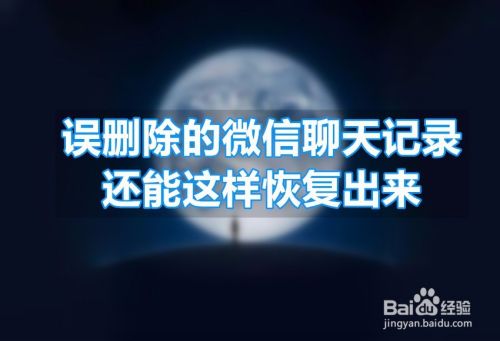 微信删除的聊天记录(微信删除的聊天记录还能恢复吗)