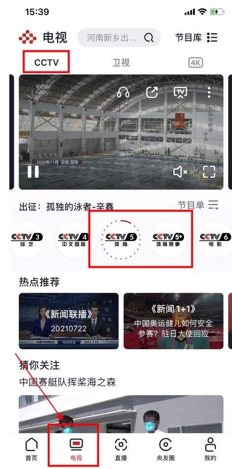 cctv5线直播(cctv5在线直播免费观看)