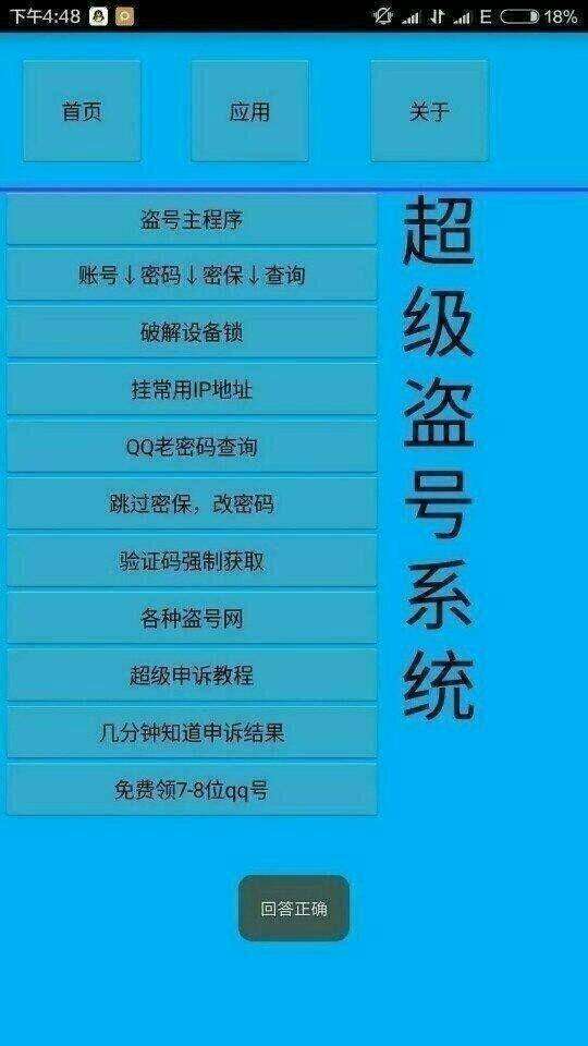 关于谁有免费帮忙的黑客QQ号的信息