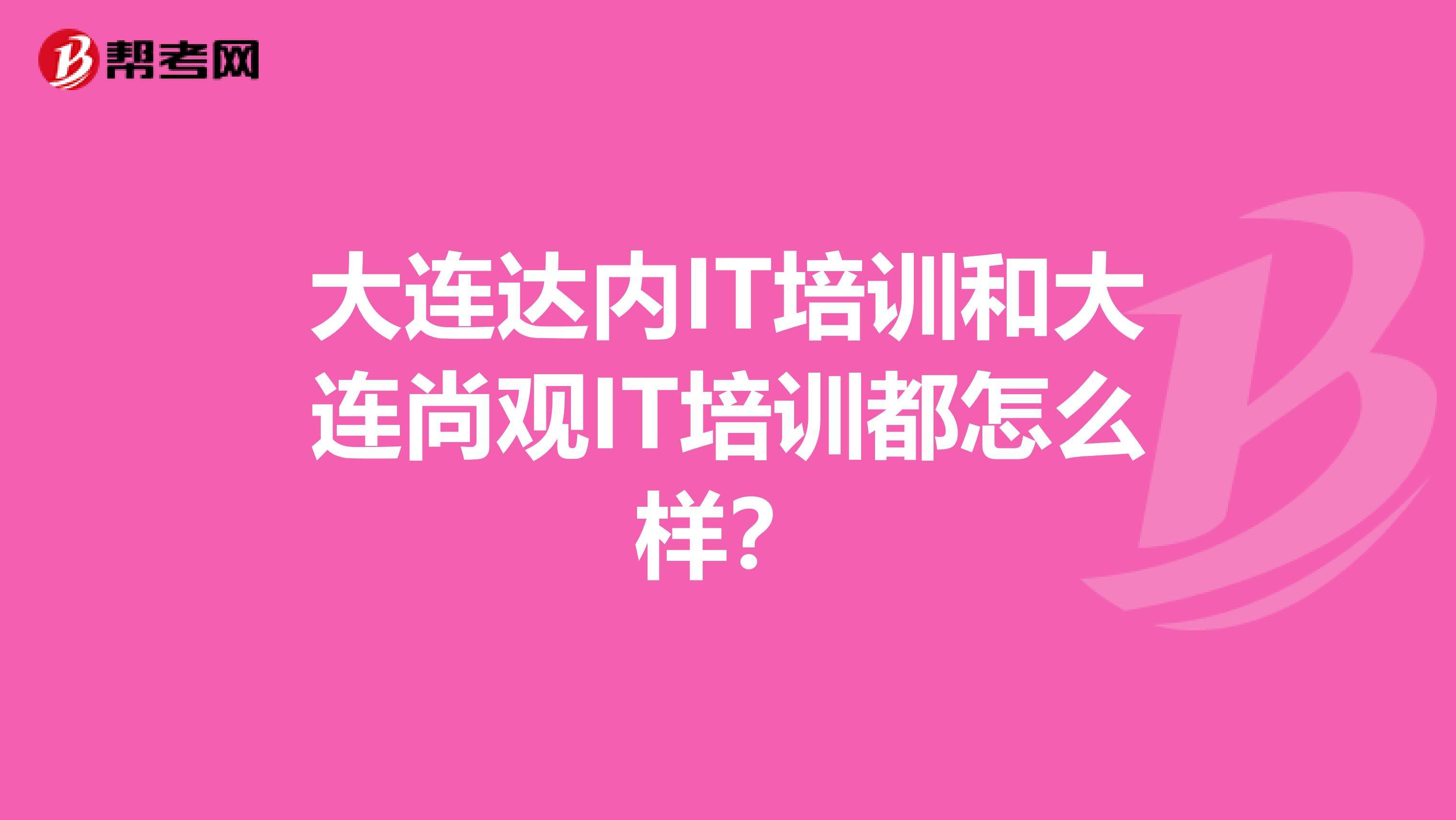 学it一年的学费大概是多少(学it要多久多少学费经验之谈)