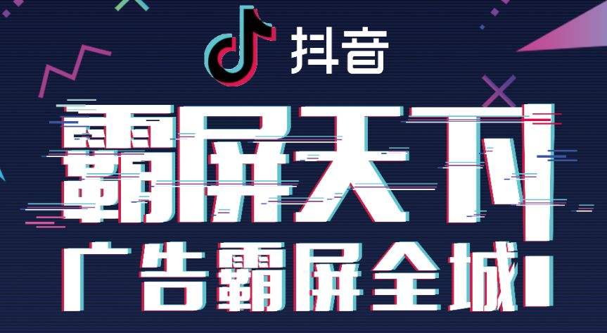 抖音霸屏代码(抖音霸屏码怎么做)