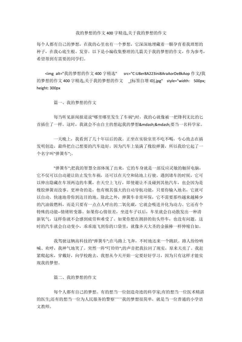 我的梦想是黑客作文400字(心愿作文500字六年级当一名黑客)