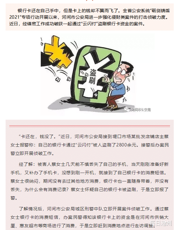 如何通过网络盗钱(网络盗取钱财怎么处理)