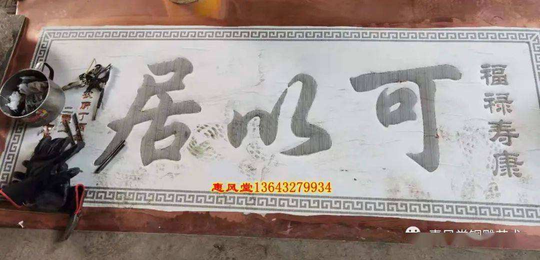 门楼字匾大全四字(住宅四字门匾题字大全)