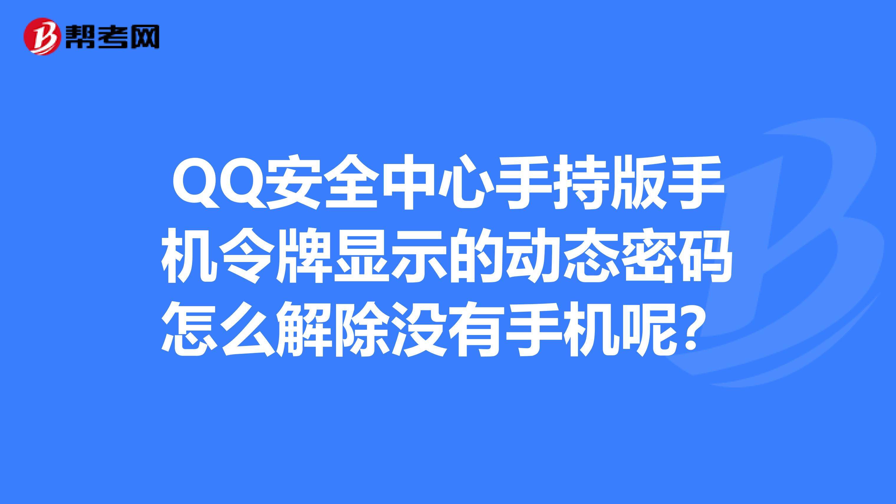 咋破解QQ密码(咋样破解密码呢)