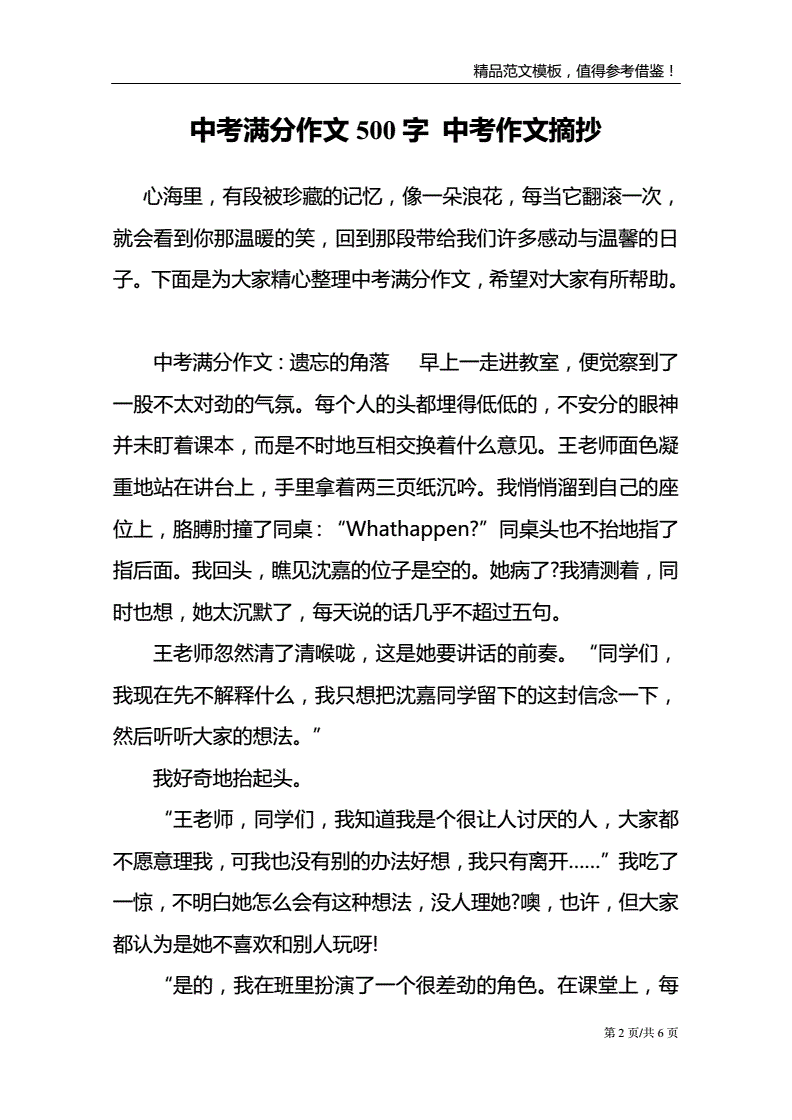 300字作文素材摘抄(300字作文素材摘抄有关励志的)