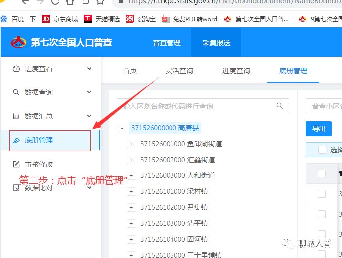 包含知道小区名字怎么查户主的词条