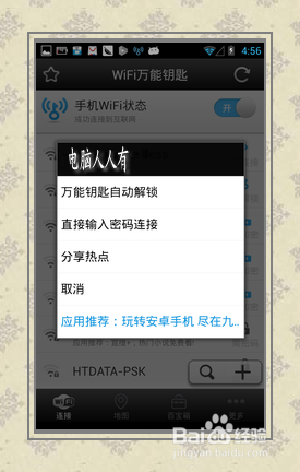 解密码的万能钥匙下载(wifi万能钥匙下载安装)