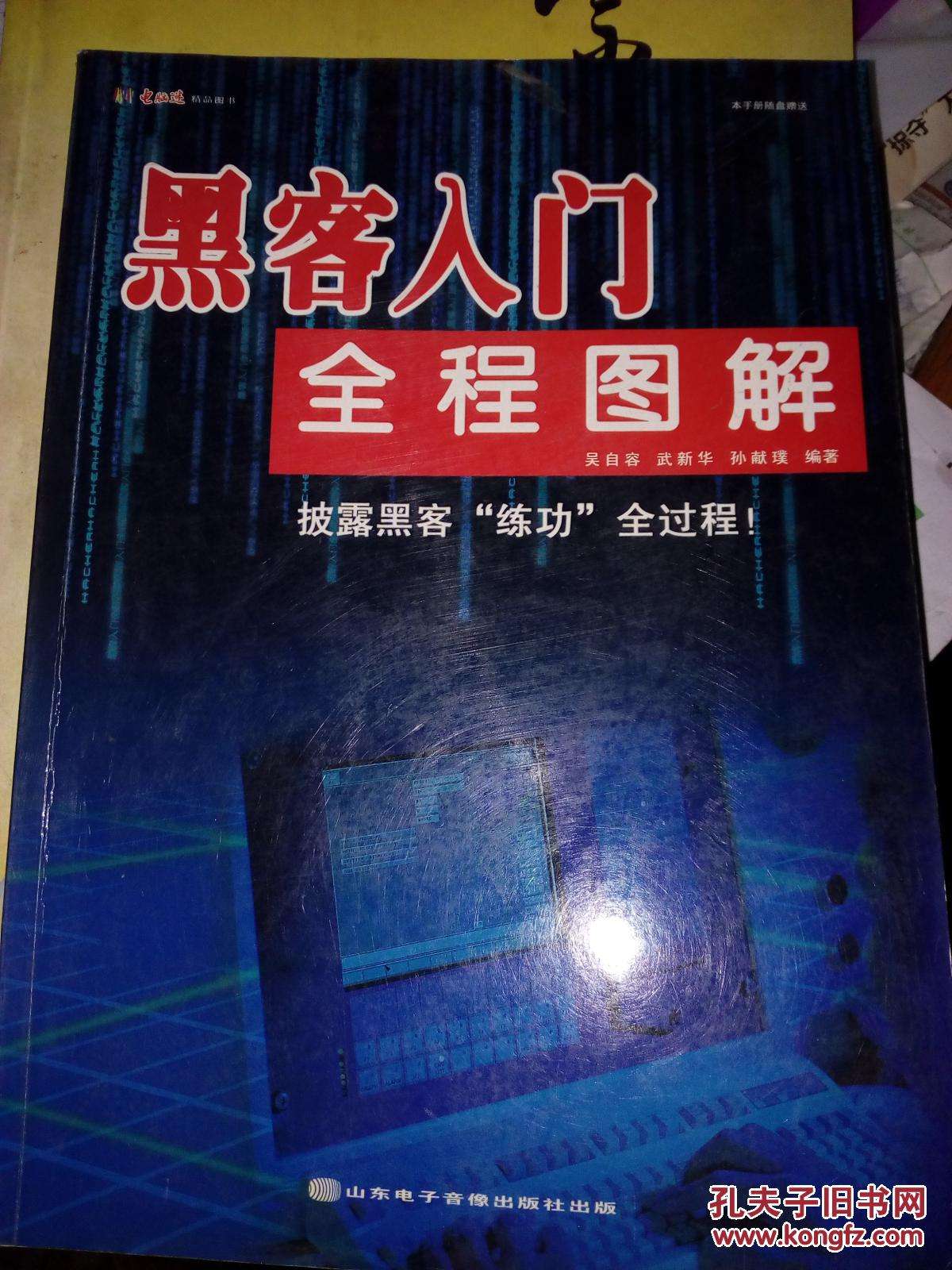 手机黑客入门教学视频(入门黑客教学视频教程手机)