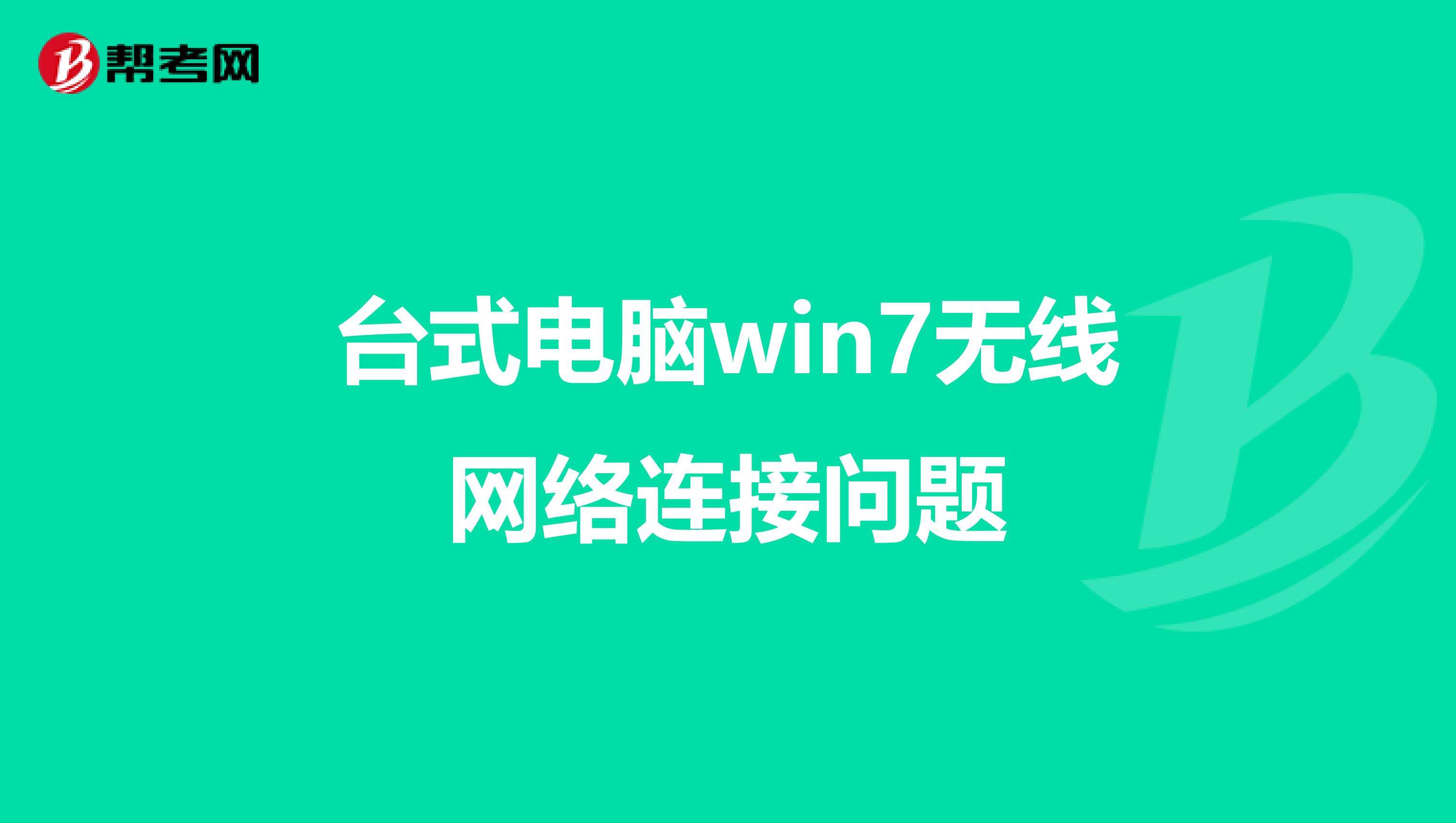 怎么连接邻居家无线网(怎样连接邻居家wifi)