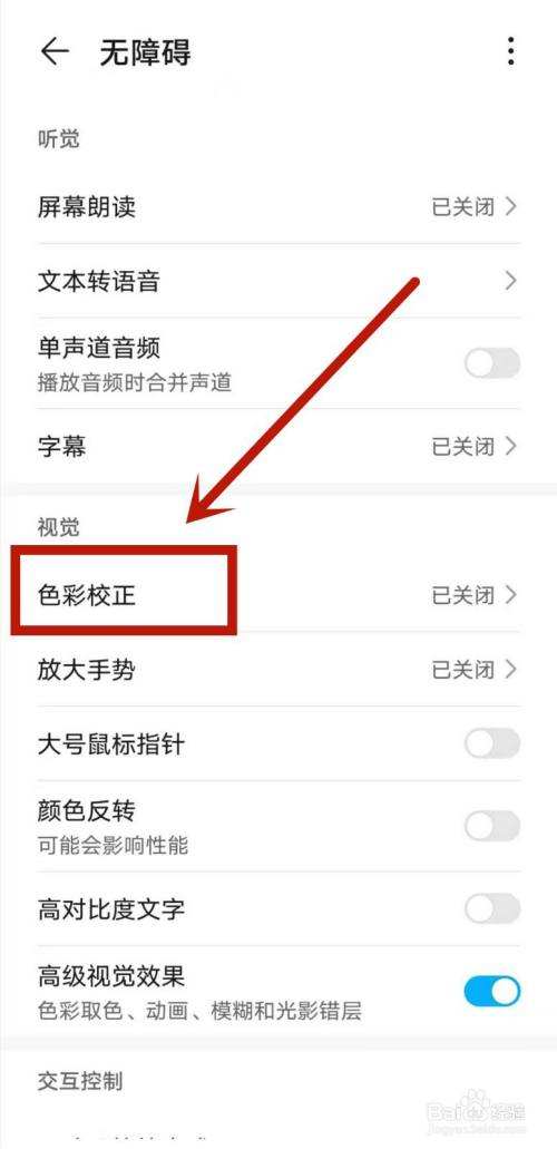 华为手机怎么调屏颜色(怎样调华为手机屏幕颜色)
