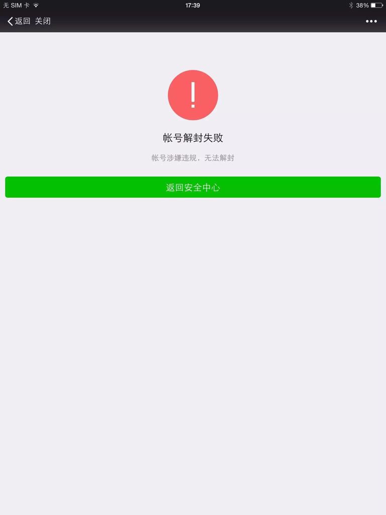 强制封号软件微信(强制解封号软件微信)