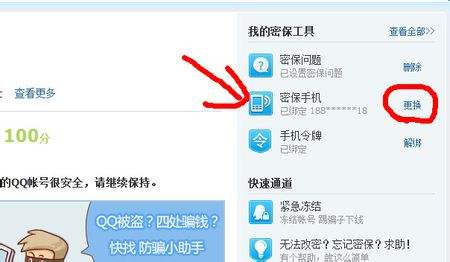 一键查别人QQ密保手机号软件(一键查询别人密保手机号码的方法)