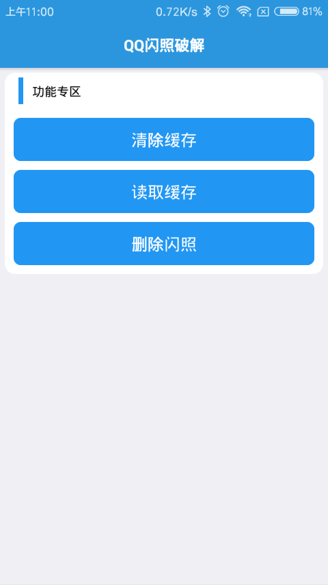 qq闪照秒存app下载(免费下载闪照秒存助手)