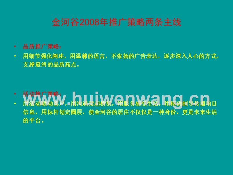 包含网络广告推广方案的词条