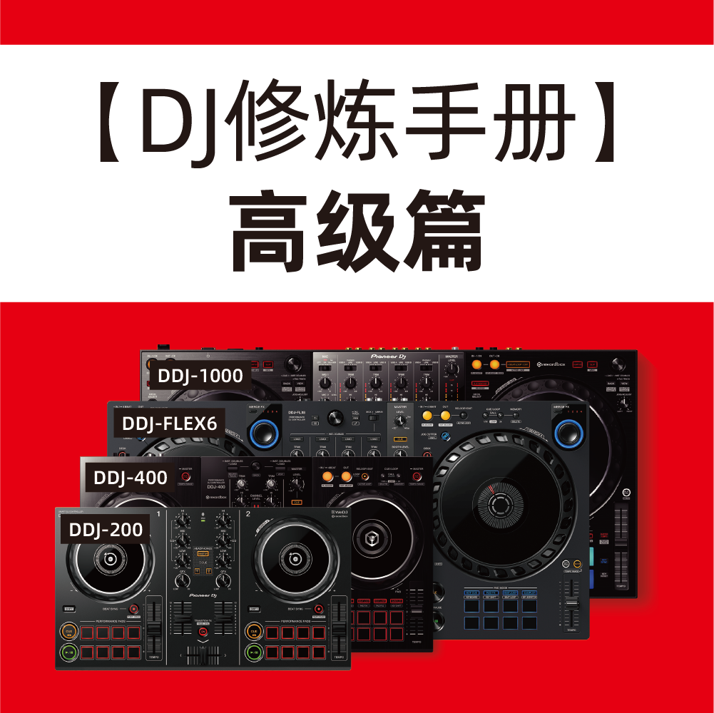 dj教学入门教程(dj教学入门教程视频)