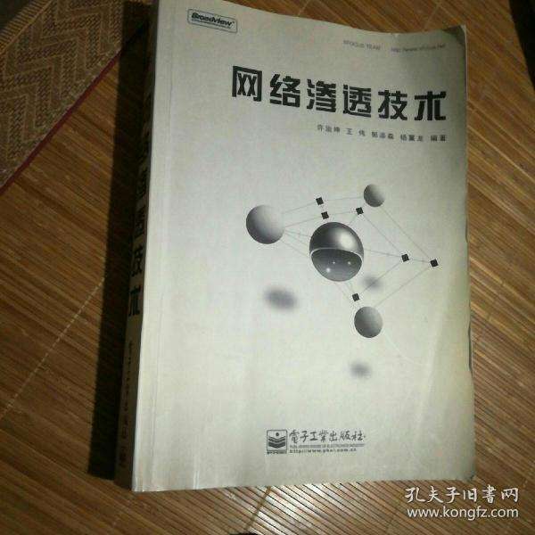 网络渗透技术自学(网络渗透技术自学要多久)