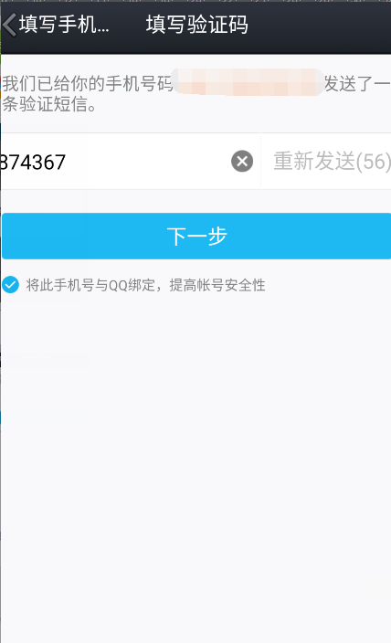 qq验证资料秒手机教程(手机验证码一天能接受)