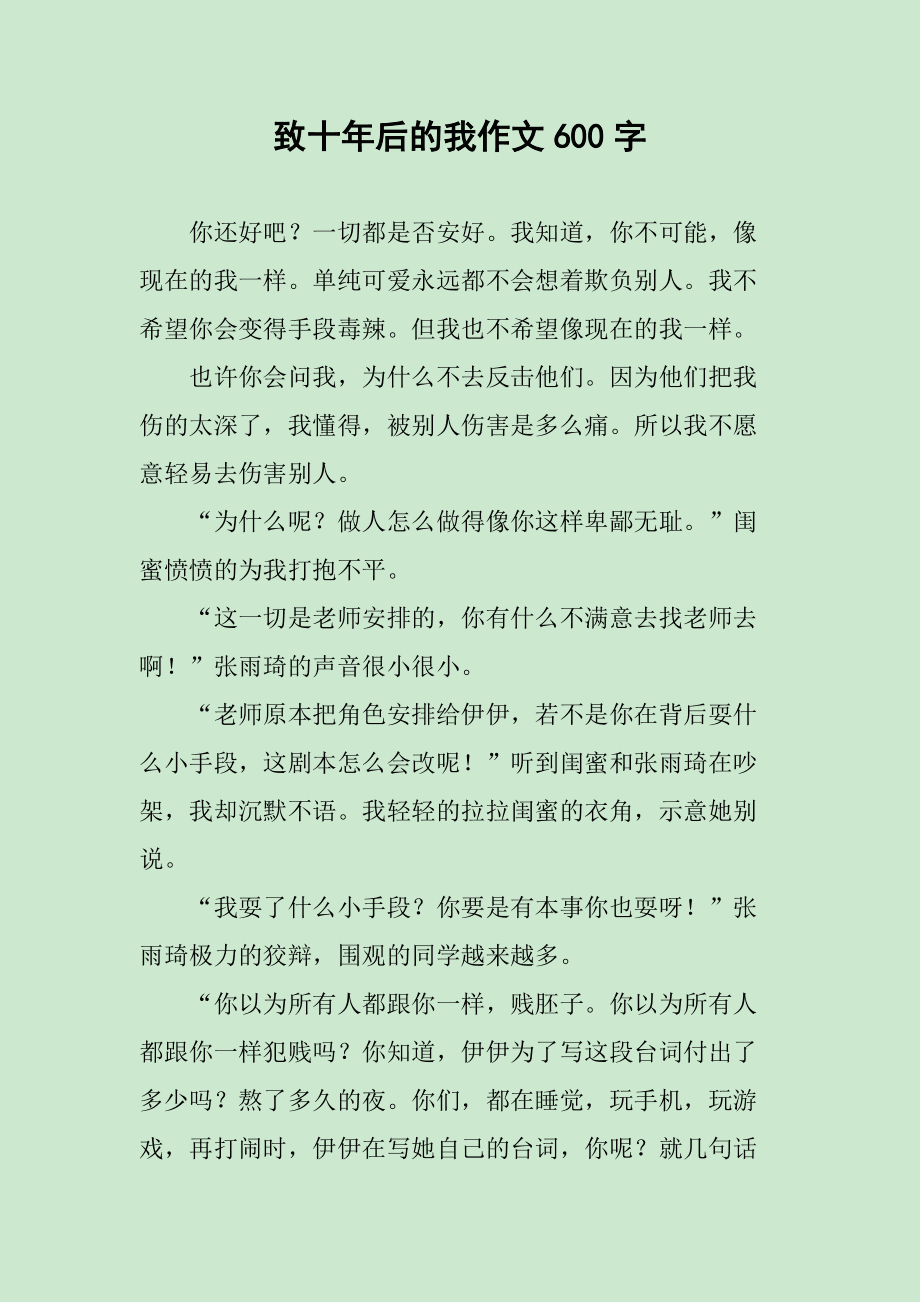 十年后的我600字初一黑客的简单介绍