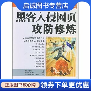 网站入侵与脚本攻防修炼(网站入侵与脚本攻防修炼下载)