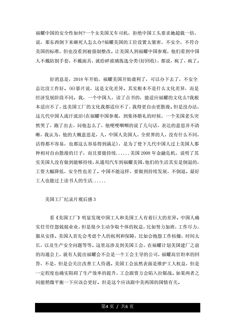 美国工厂观后感500字(美国工厂心得体会800字)