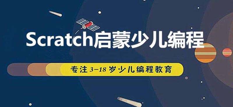 scratch编程什么意思(scratch编程是什么意思中文翻译)