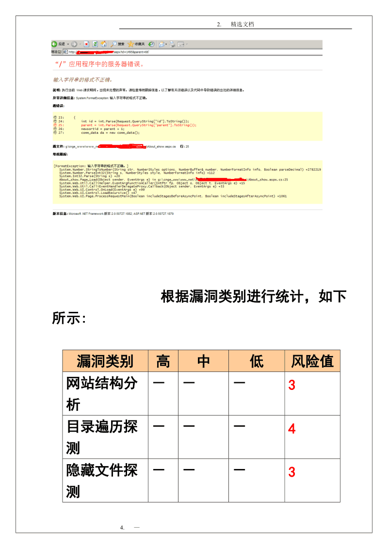 移动端渗透测试(web应用渗透测试)