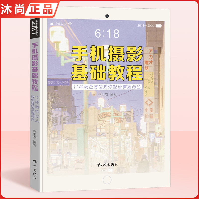 手机摄影自学入门教程(手机摄影自学入门教程图文)