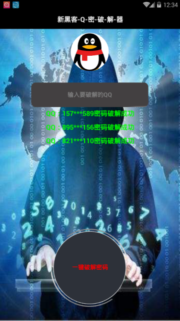 qq破密码软件手机版(专门破密码的软件手机版)