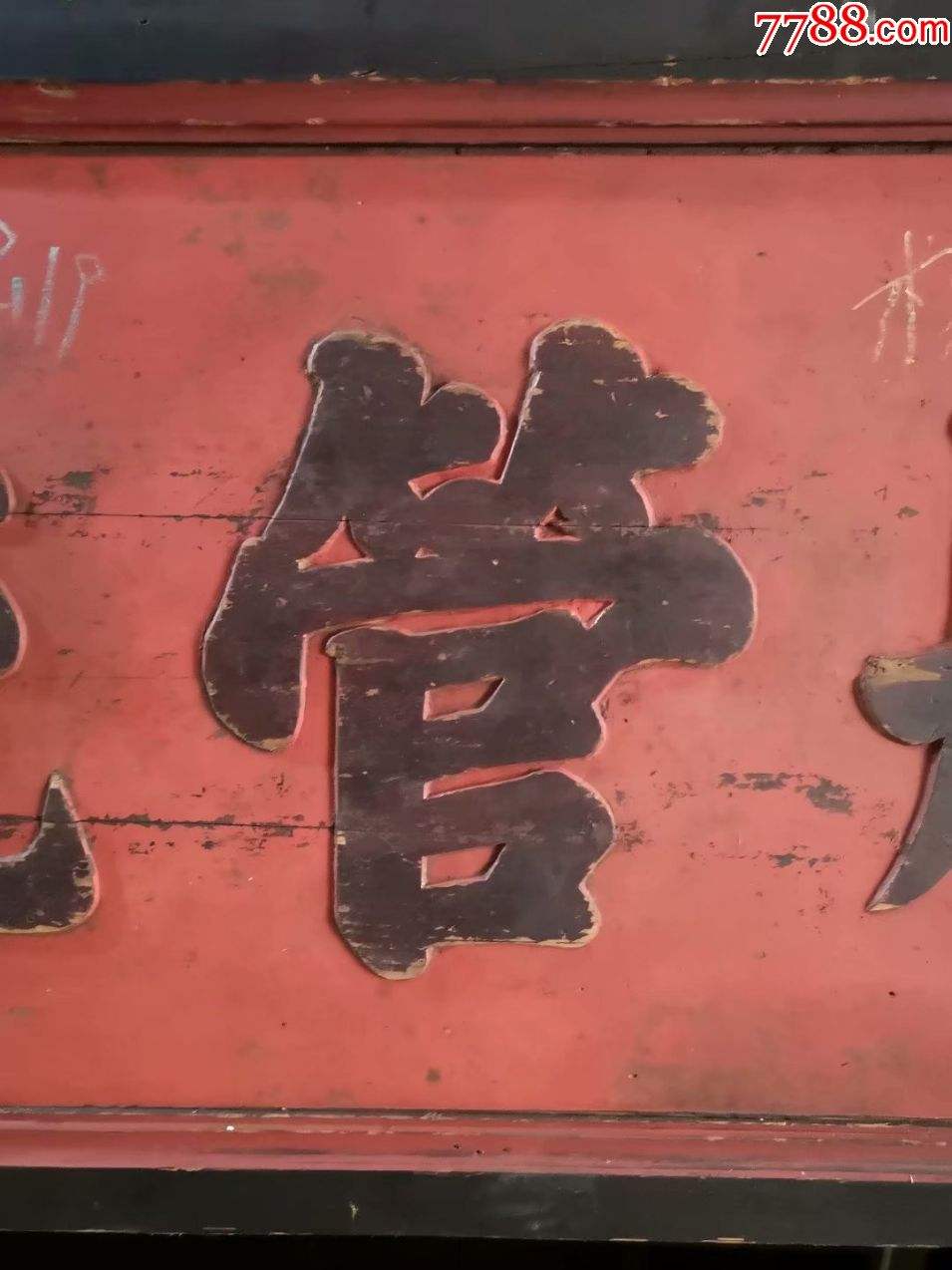 大门朝西挂什么字匾(大门朝西门匾写什么字)