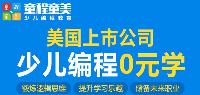 少儿编程一般费用是多少(少儿编程培训费用大概多少)