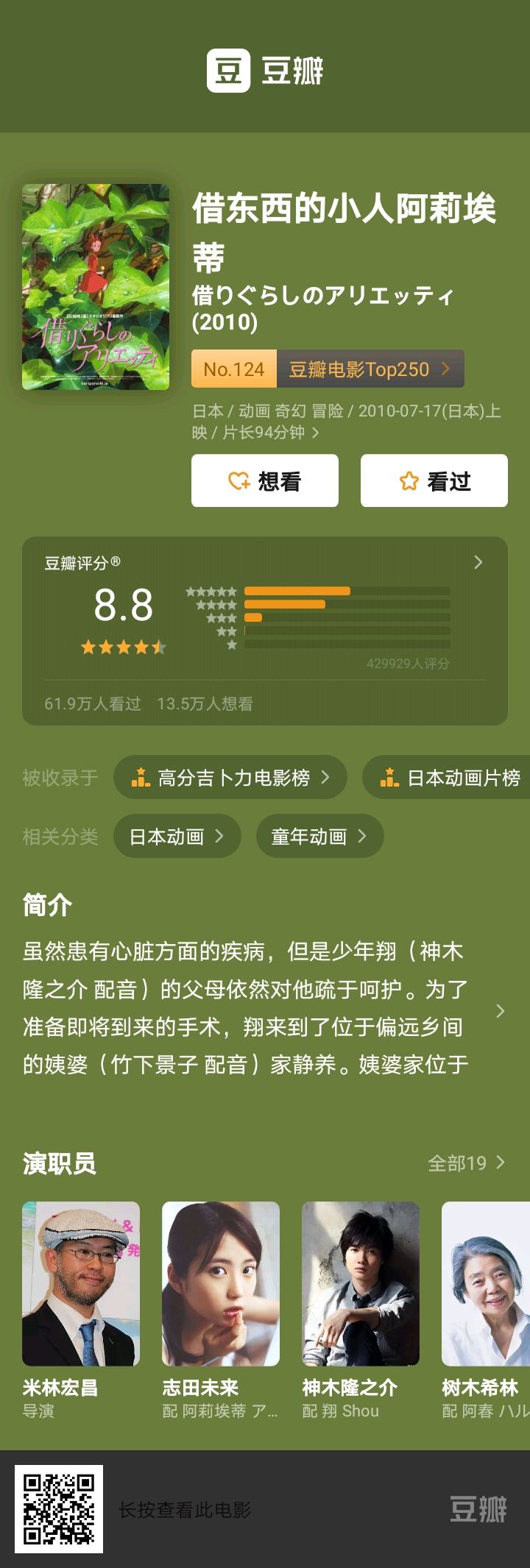 豆瓣海报自动下载(豆瓣生成的海报在哪里)