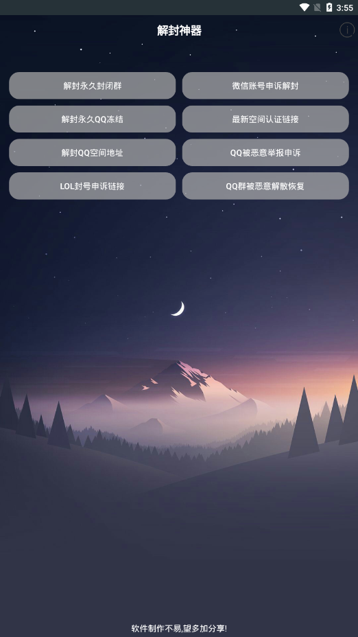 解封神器app(解封神器app黑科技)