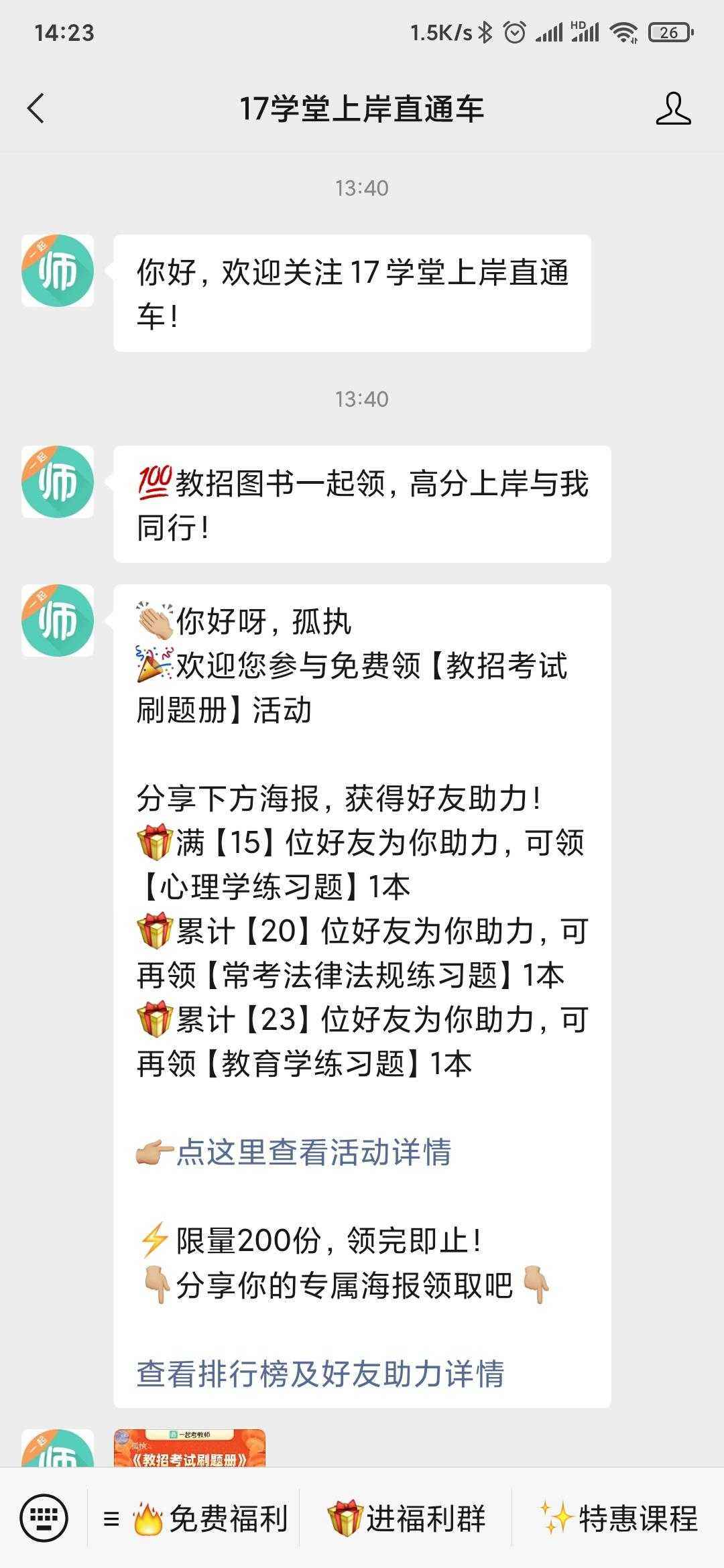 扫码解封微信兼职平台(微信扫码解封兼职赚钱是真的吗)