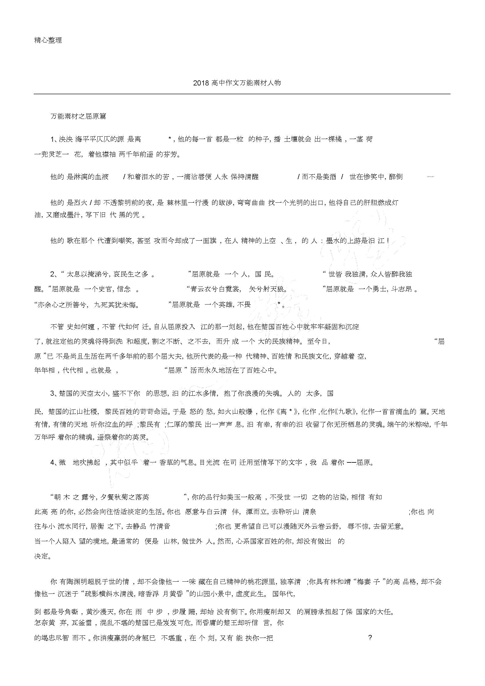 高中作文万能素材(高中作文万能素材大全500字)