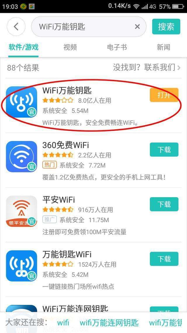 应用商店(wifi万能钥匙)(应用商店wifi万能钥匙卸载了安全吗)