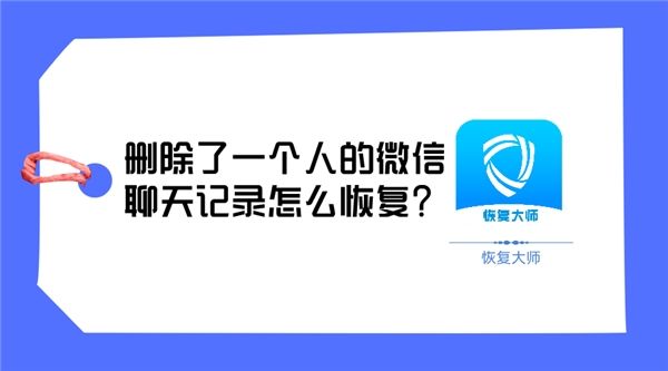 微信怎么找回以前删除的聊天记录(微信删除后以前的聊天记录怎么找回)