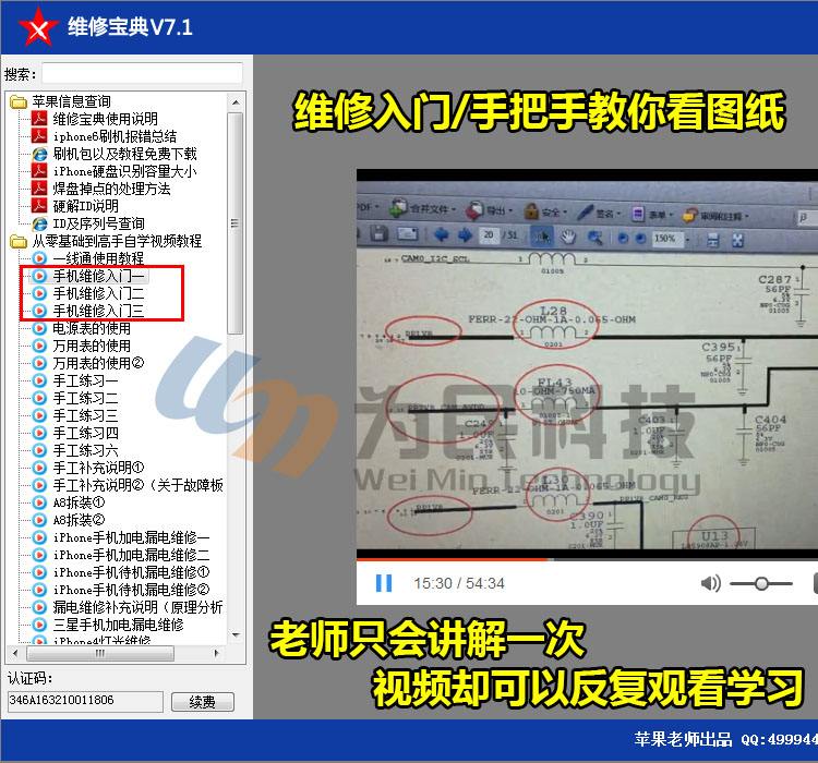 手机维修自学教程视频(手机维修视频教程大学生自学)