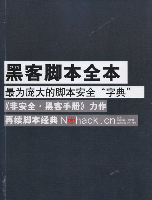 黑客自学手册(自学黑客技术入门教程)