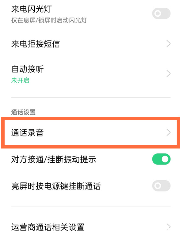 如何自动打开对方手机进行录音的简单介绍