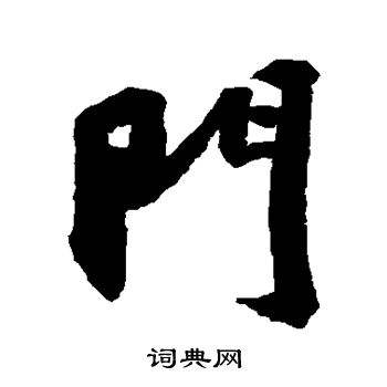 写出带有门字旁的字(带有门字旁的还有什么字)