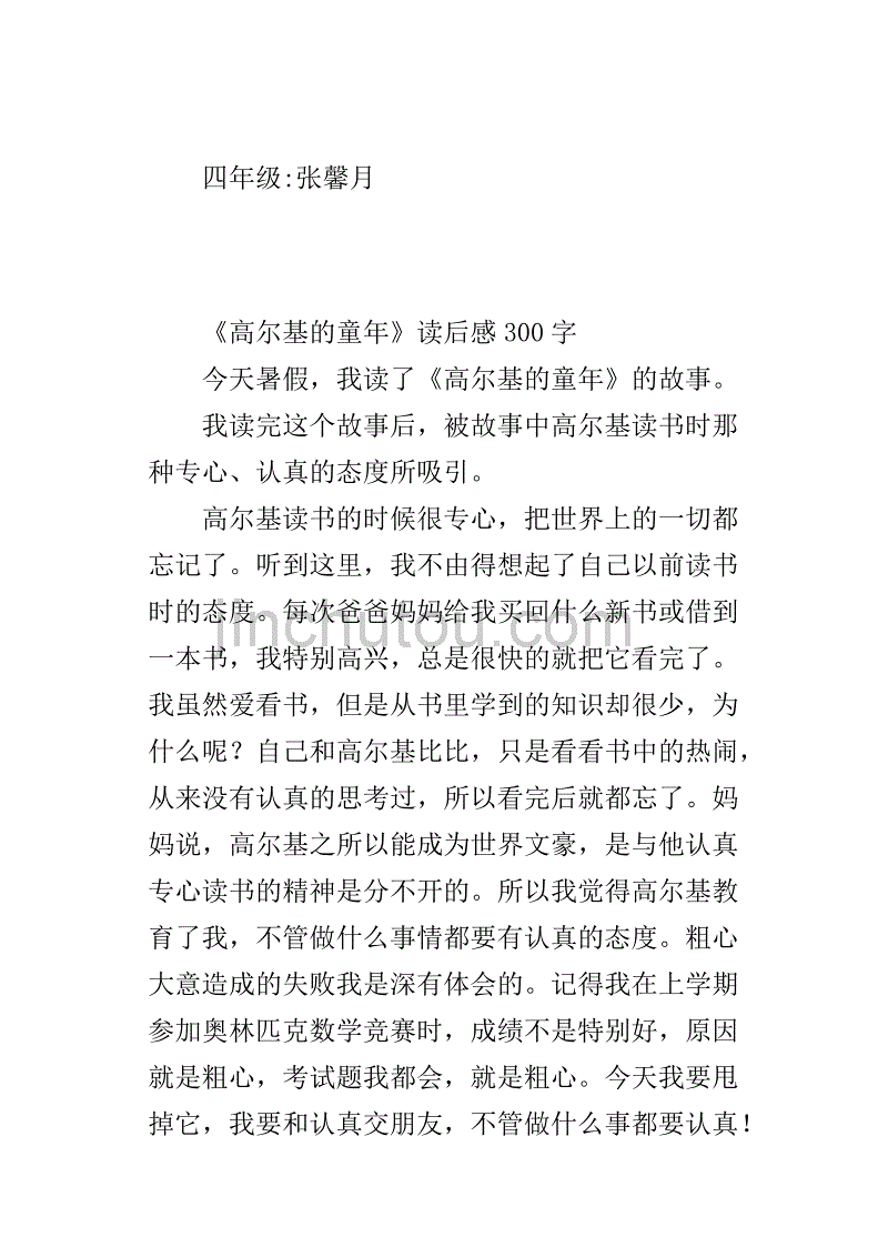 读后感300字(读后感300字狼王梦)