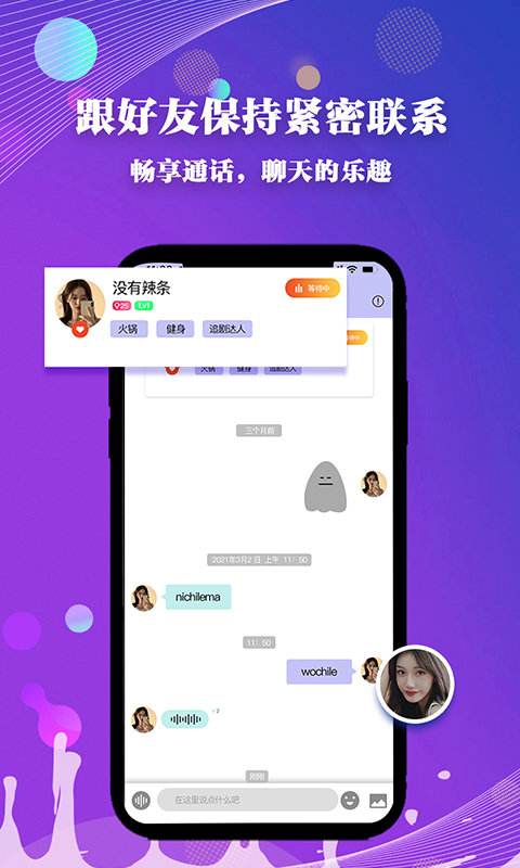 聊天免费的交友软件app(聊天免费的交友软件app排行)