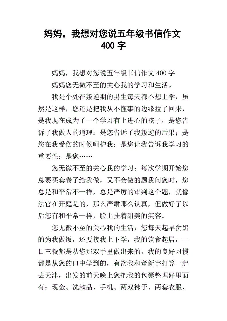 我想对您说(我想对您说作文500字)