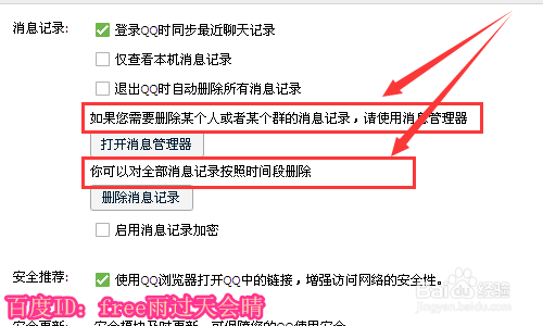 怎么远程删除qq聊天记录(如何远程删除电脑的聊天记录)