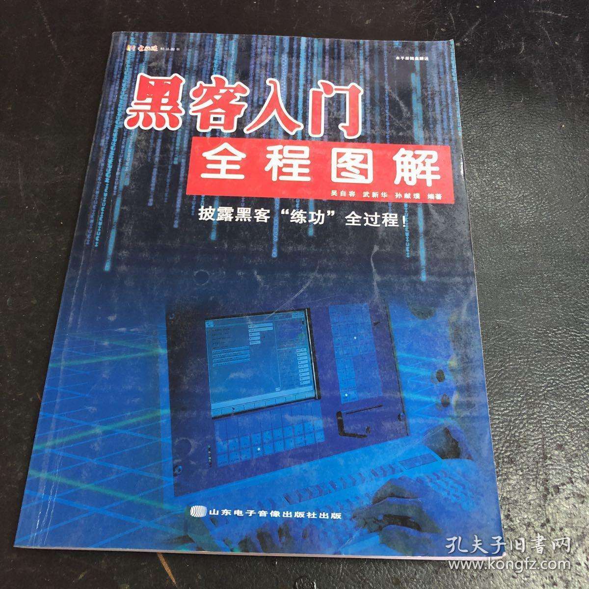 小学生入门黑客教程(黑客自学教程 小学生)