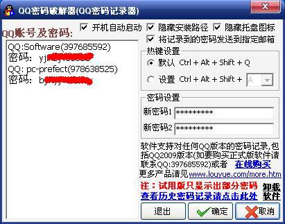 解qq密码软件手机版免费版(一键解密密码手机版免费下载)