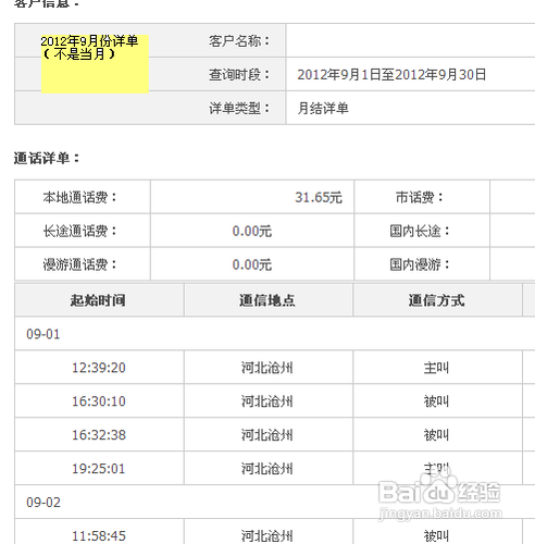 怎么查对方手机通话清单查询(如何查询对方手机通话记录清单)